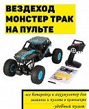 Монстр-трак машина на пульте + бесплатная доставка Алматы