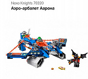 LEGO Аэро-арбалет Аарона 70320 Алматы