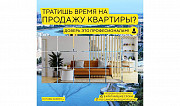 Специалист по недвижимости, риэлтор! Выкуп квартир за наличные! Астана