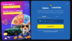 Loto Club - Личный кабинет и персональные акции для игроков