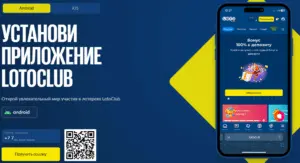 Регистрация в Loto Club - Начните выигрывать сегодня